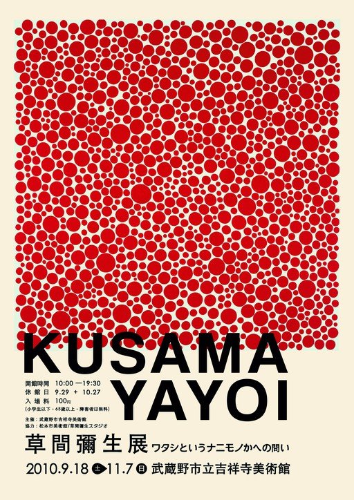 Yayoi Kusama Exhibition Poster with Red Dots
