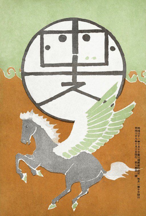 Pegasus with Circular Symbol