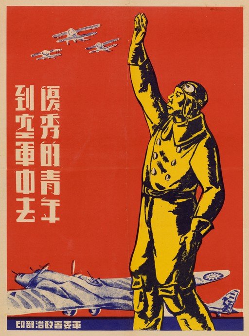 Chinese Pilot Poster: Join the Air Force