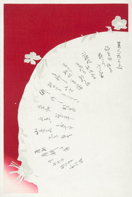 Japanese Woodblock Print with Cherry Blossoms and Calligraphy