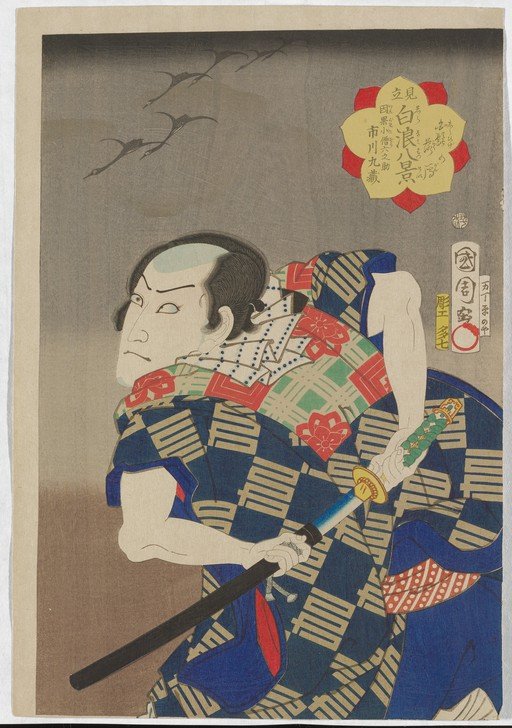 Japanese Warrior with Sword and Crane Motif
