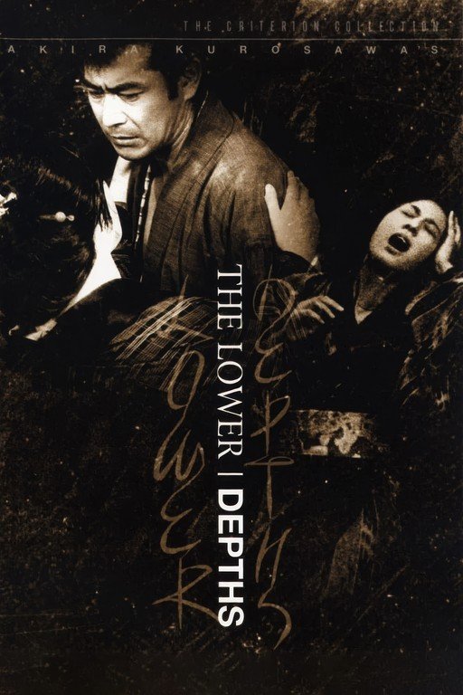The Lower Depths - Akira Kurosawa Film Poster
