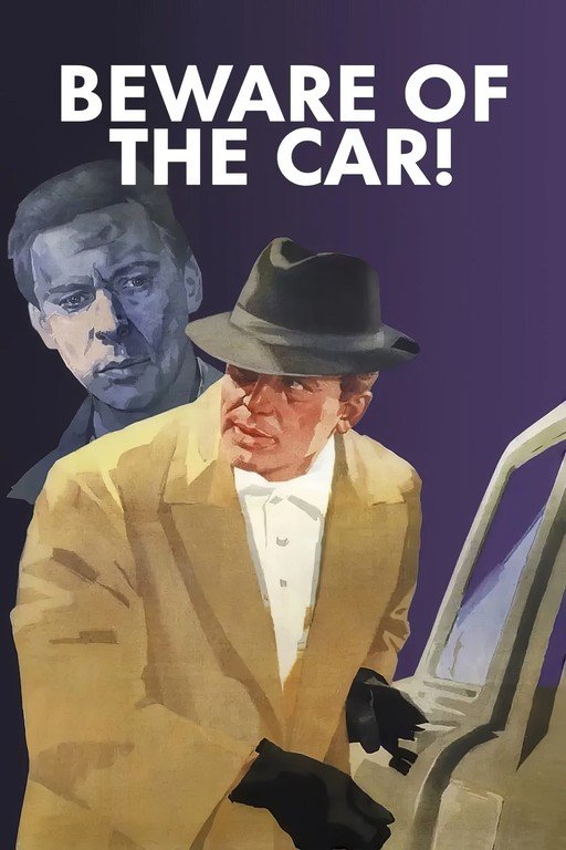 Beware of the Car! Vintage Movie Poster