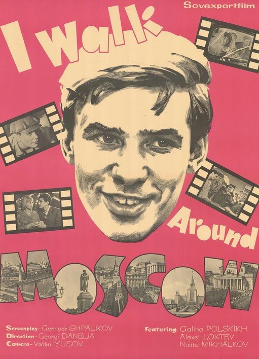 I Walk Around Moscow Film Poster
